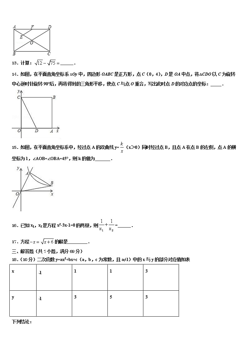 2022年三门峡市重点中学中考四模数学试题含解析第3页