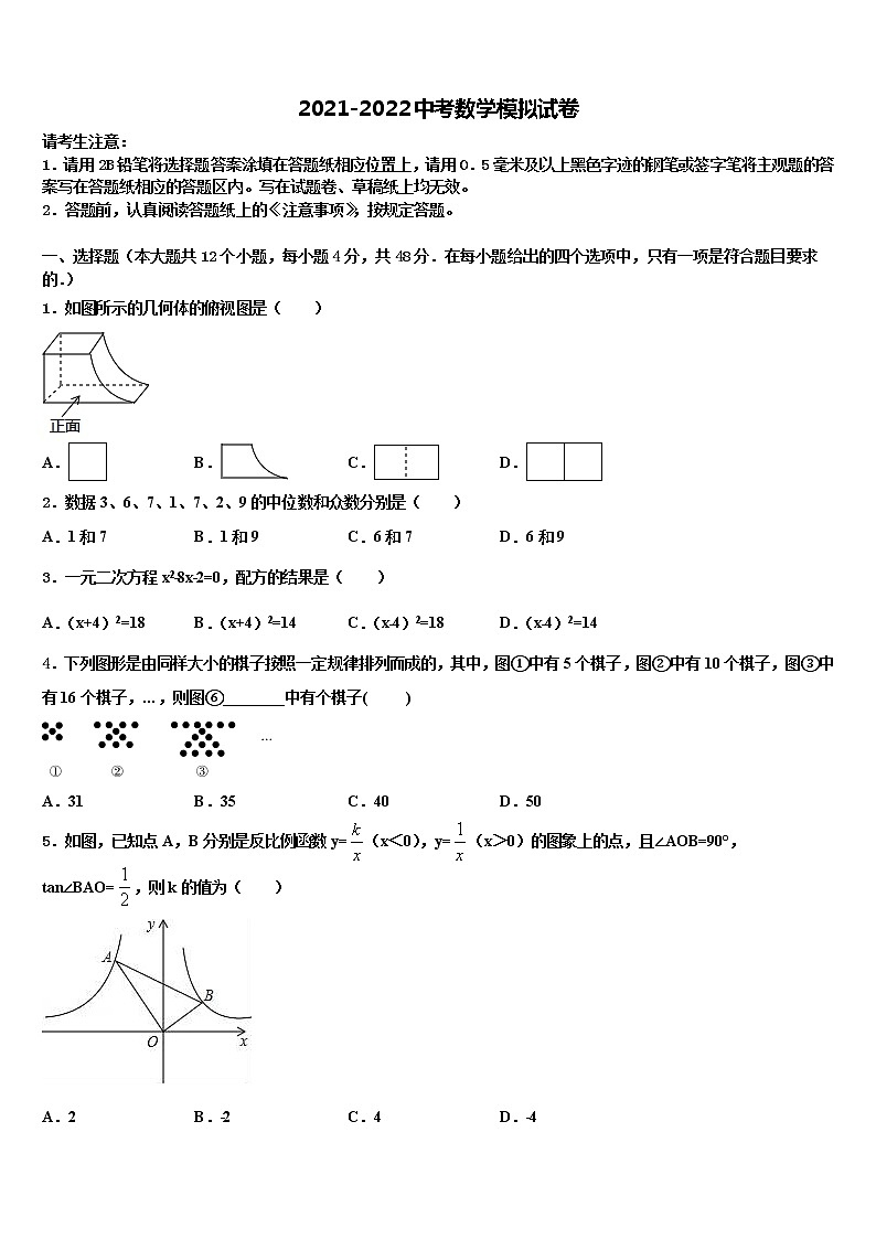 2022年山西省大同市中考联考数学试卷含解析第1页