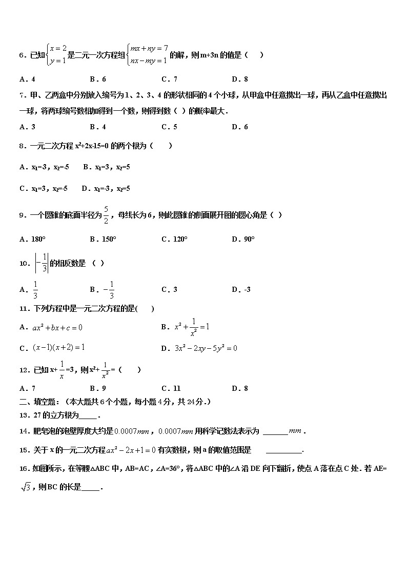 2022年山西省大同市中考联考数学试卷含解析第2页
