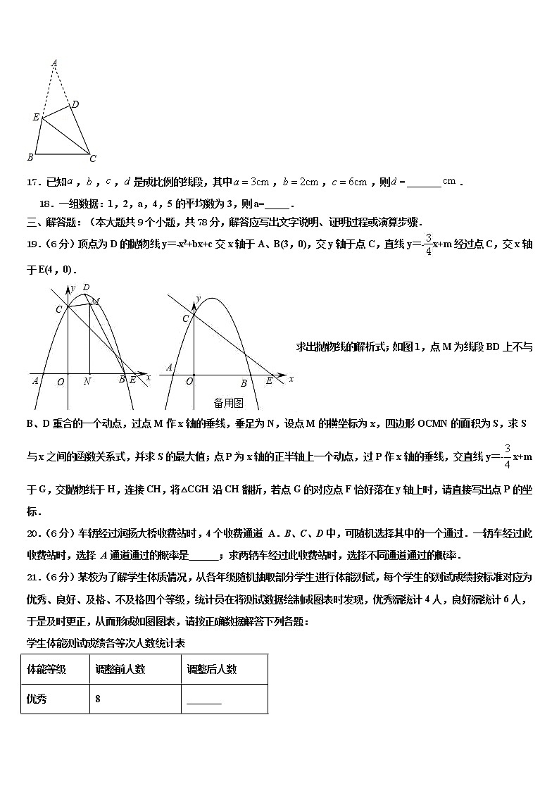2022年山西省大同市中考联考数学试卷含解析第3页