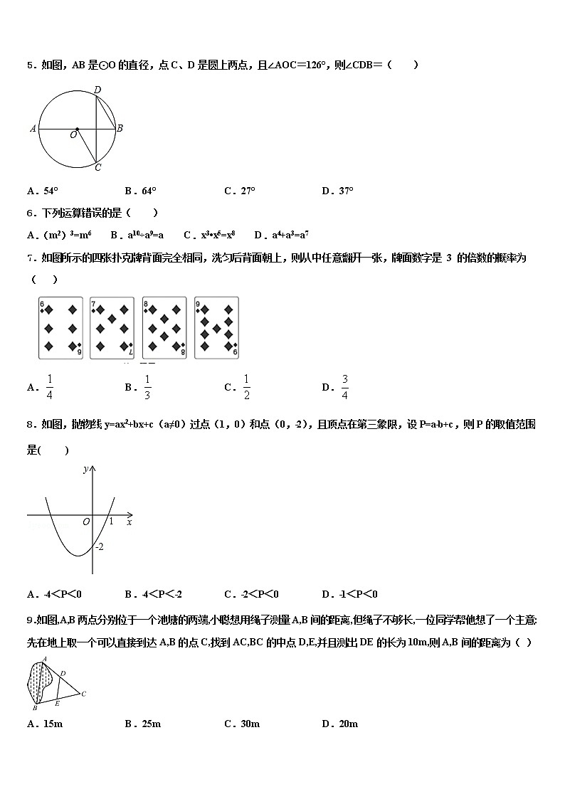 2022年内蒙古通辽市科尔沁区第七中学中考联考数学试题含解析第2页
