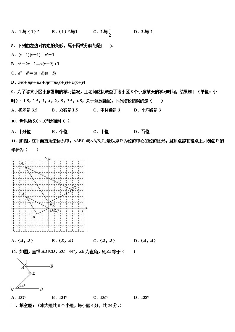 2022年山东省青岛市重点中学中考数学适应性模拟试题含解析第2页