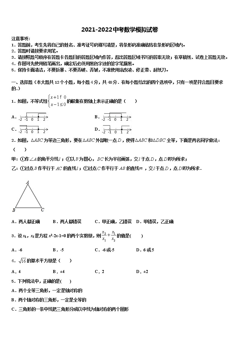2022年山东省高密市市级名校中考试题猜想数学试卷含解析01