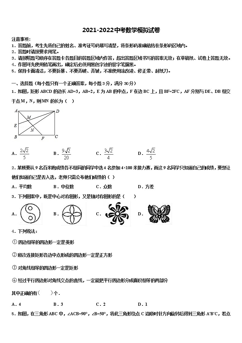 2022年山东省德州市武城县中考押题数学预测卷含解析第1页