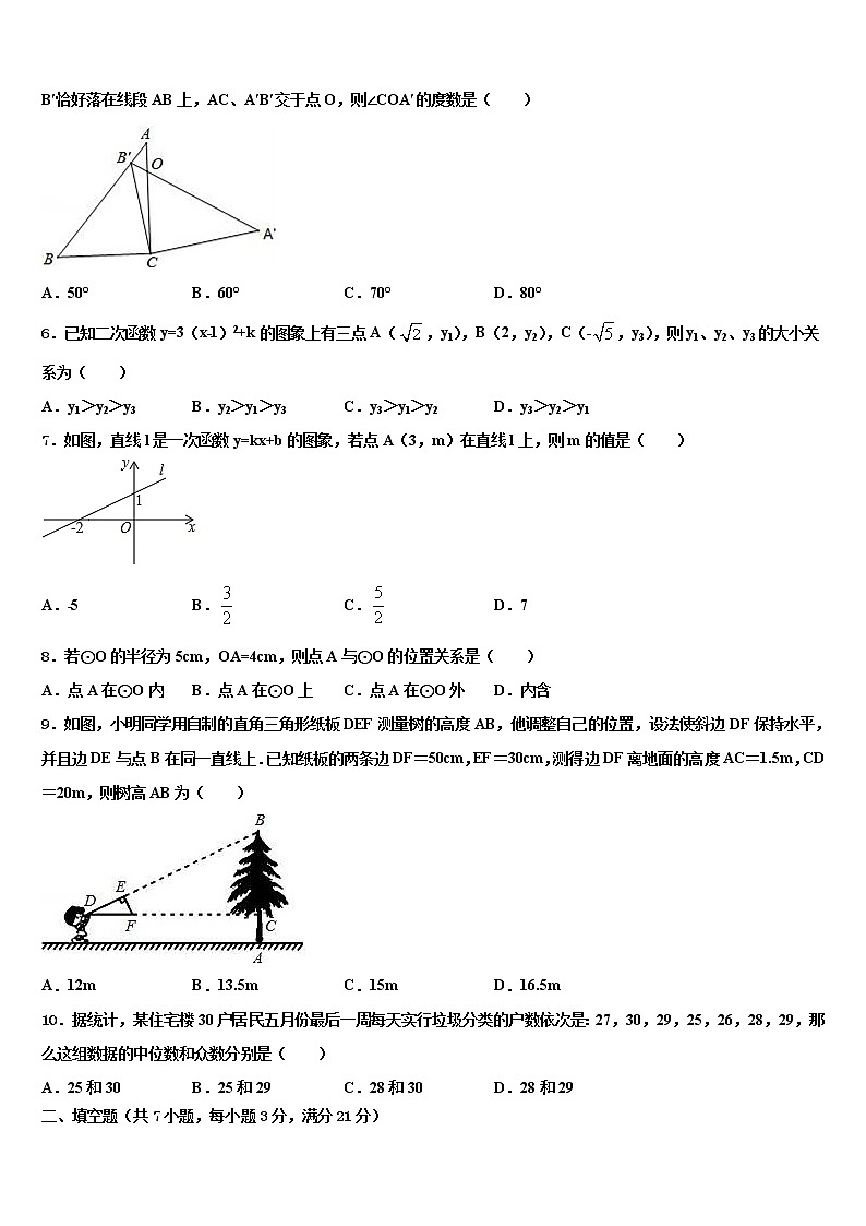 2022年山东省德州市武城县中考押题数学预测卷含解析第2页
