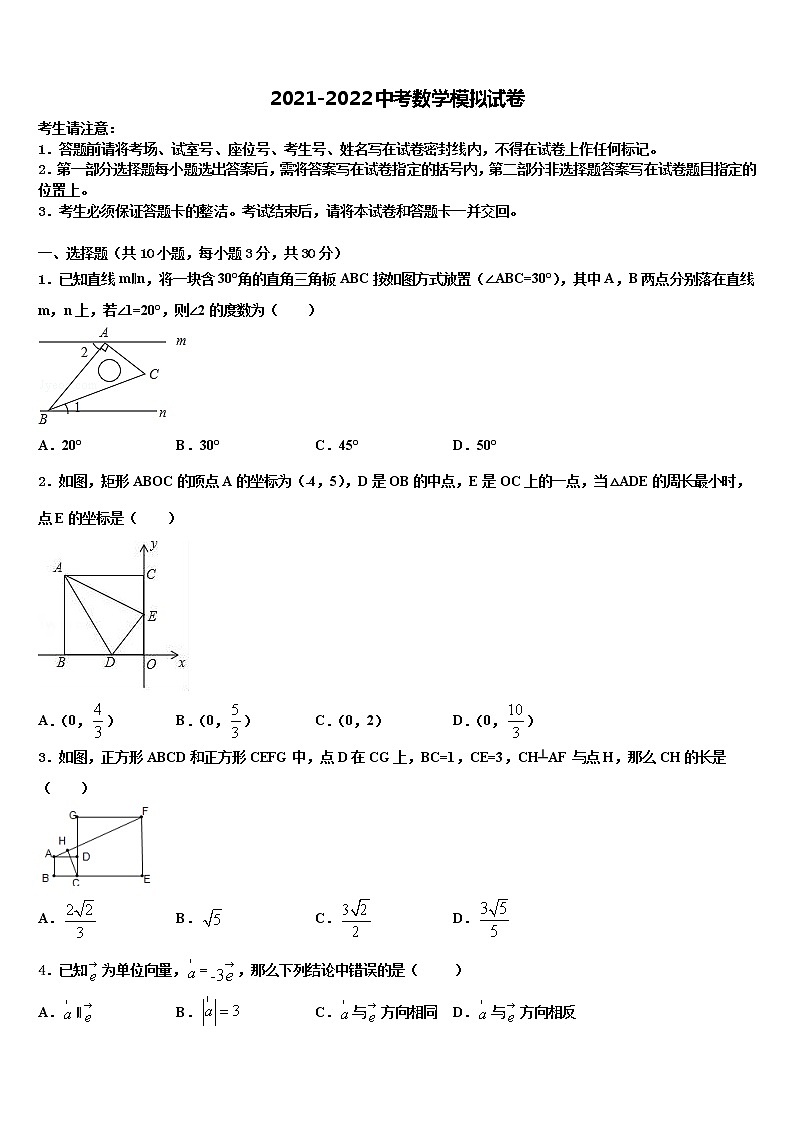 2022年山东省青岛市沧口2中学中考数学模拟预测题含解析01
