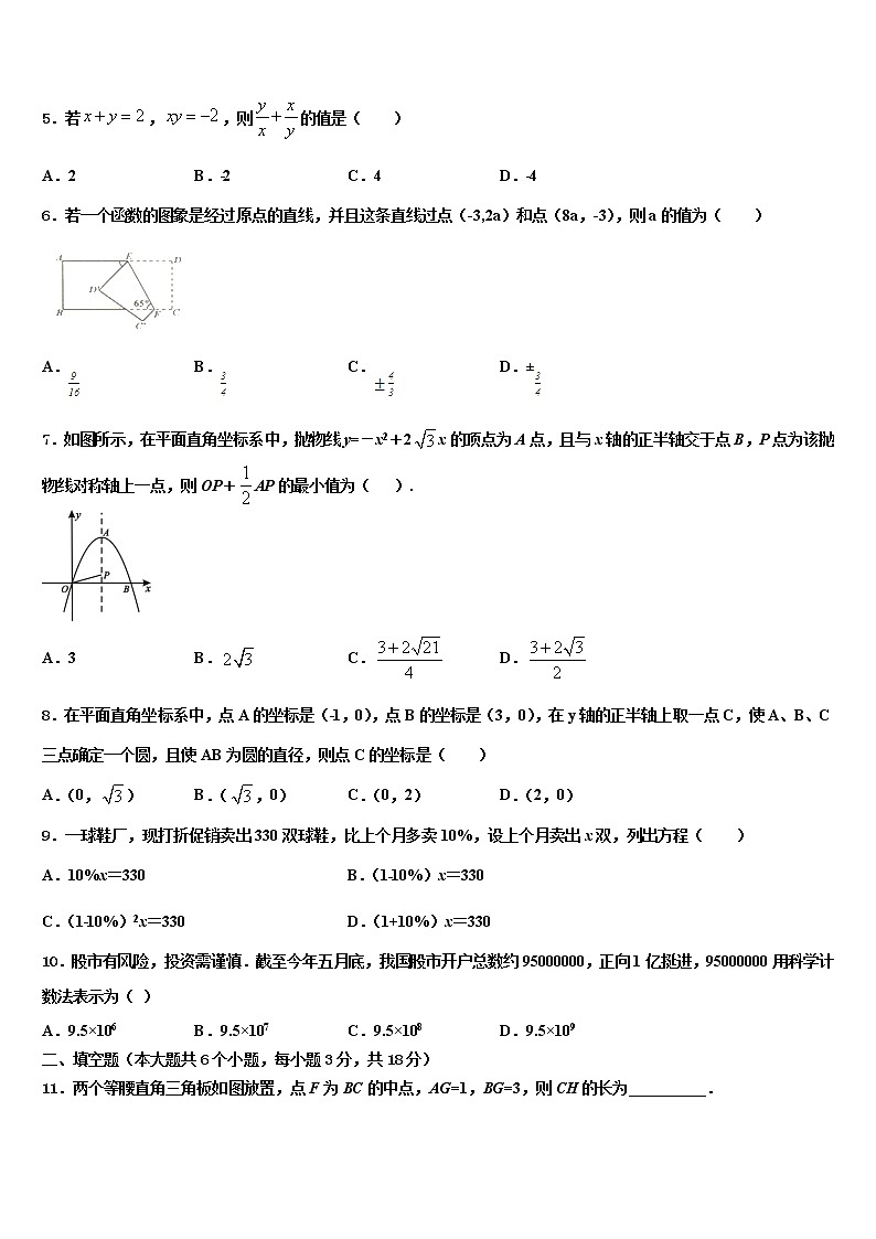 2022年山东省青岛市沧口2中学中考数学模拟预测题含解析02