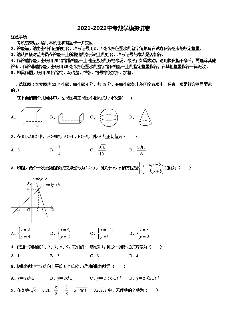 2022年内蒙古乌拉特前旗六中学中考五模数学试题含解析01