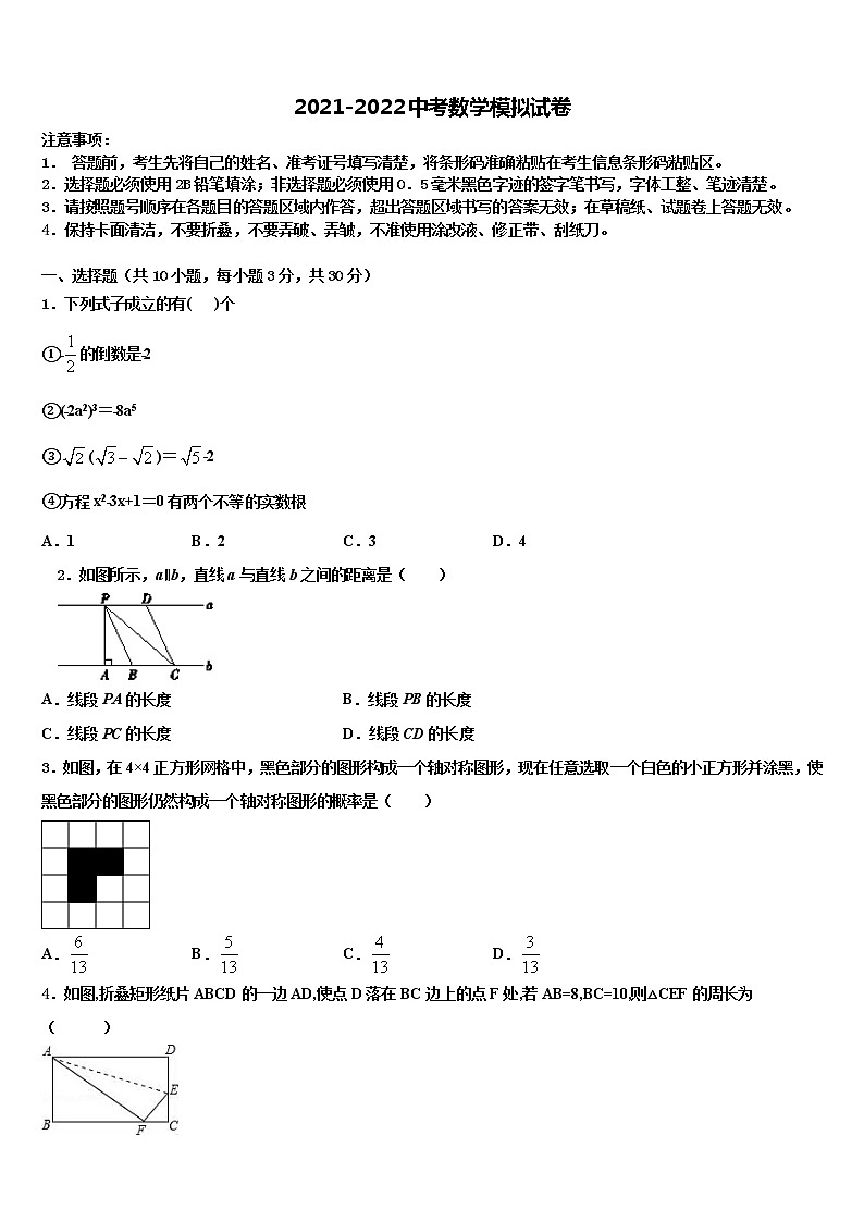 2022年内蒙古自治区通辽市霍林郭勒市重点达标名校中考数学最后一模试卷含解析01