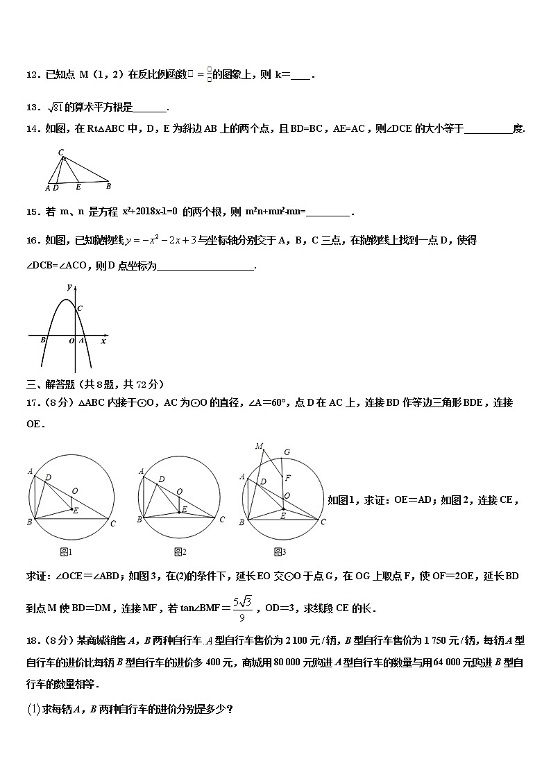 2022年山东省日照实验中学中考猜题数学试卷含解析03