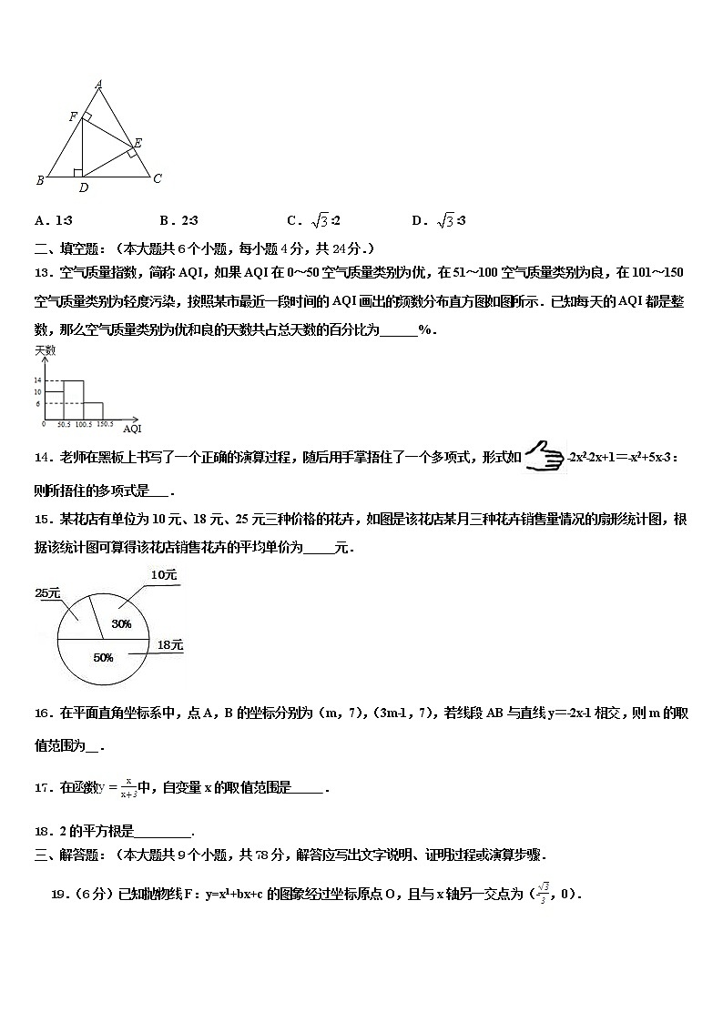 2022年内蒙古自治区呼伦贝尔市满洲里市中考三模数学试题含解析第3页