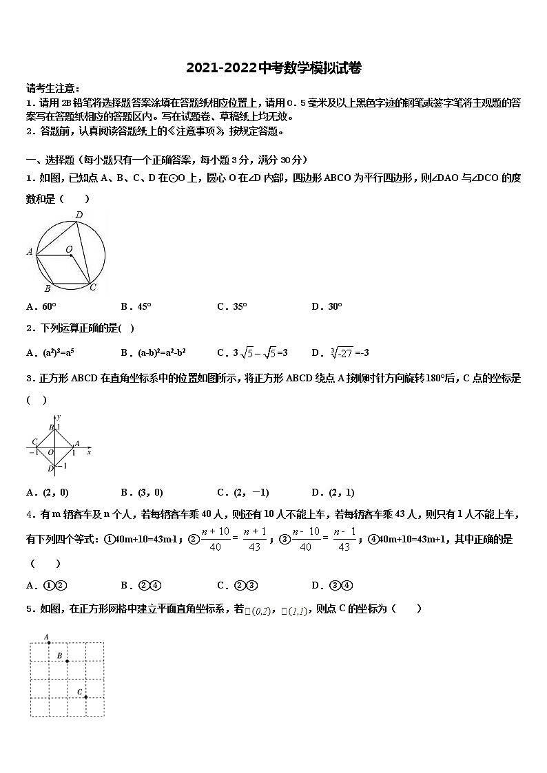 2022年山东省潍坊市昌乐县市级名校中考联考数学试题含解析第1页