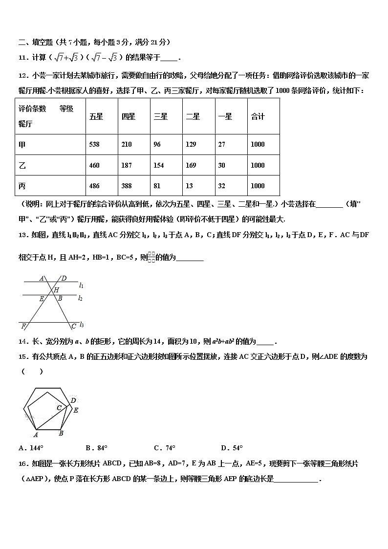 2022年山东省潍坊市昌乐县市级名校中考联考数学试题含解析第3页