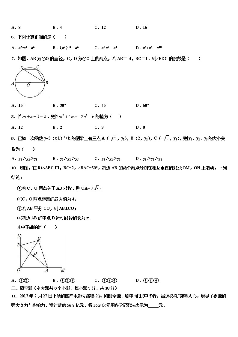 2022年山东省德州经济开发区七校联考中考数学模拟预测题含解析02