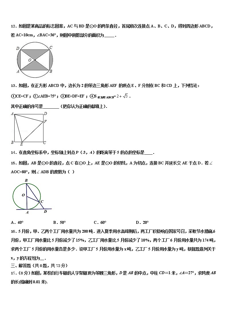 2022年山东省德州经济开发区七校联考中考数学模拟预测题含解析03
