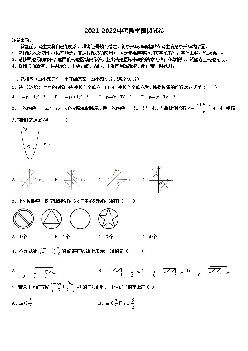 2022年期河南省南阳市南召县中考数学最后冲刺浓缩精华卷含解析01