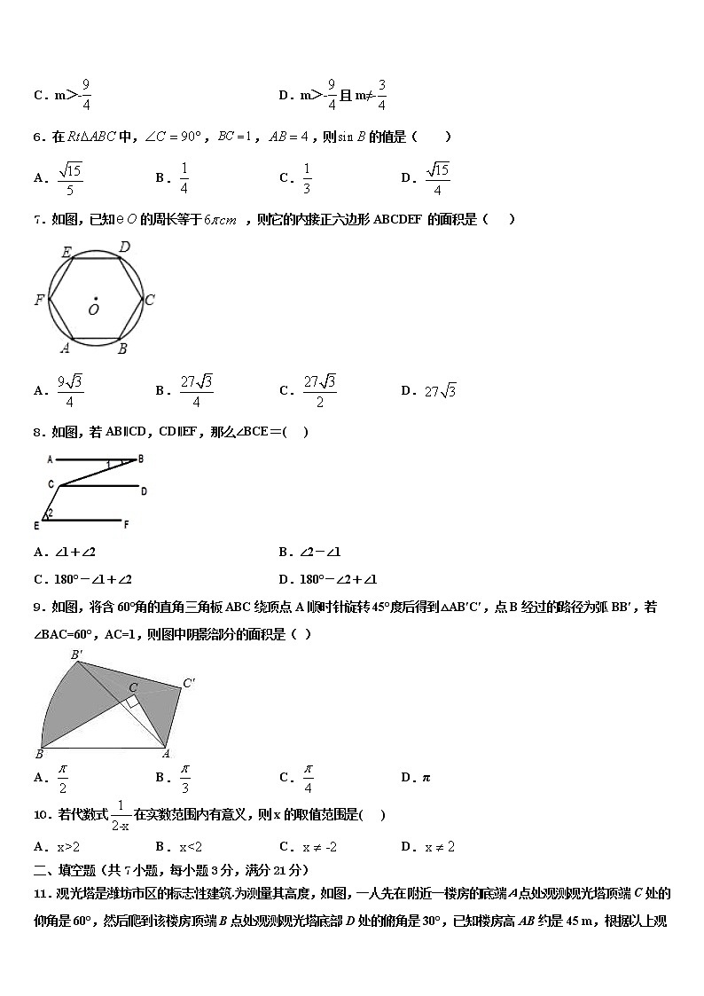 2022年期河南省南阳市南召县中考数学最后冲刺浓缩精华卷含解析02