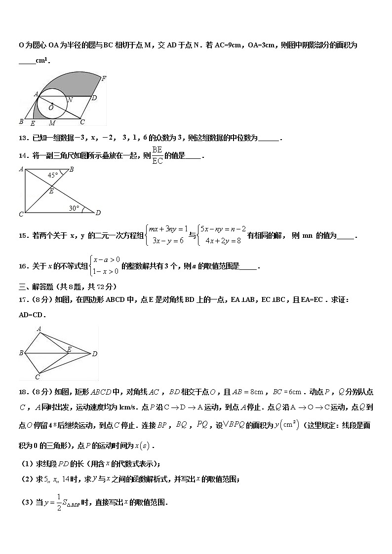 2022年山东省聊城市东方中学中考联考数学试卷含解析第3页