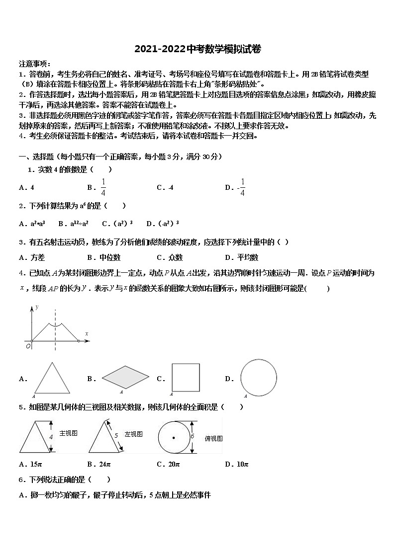 2022年山东省青岛市即墨市重点名校中考二模数学试题含解析01