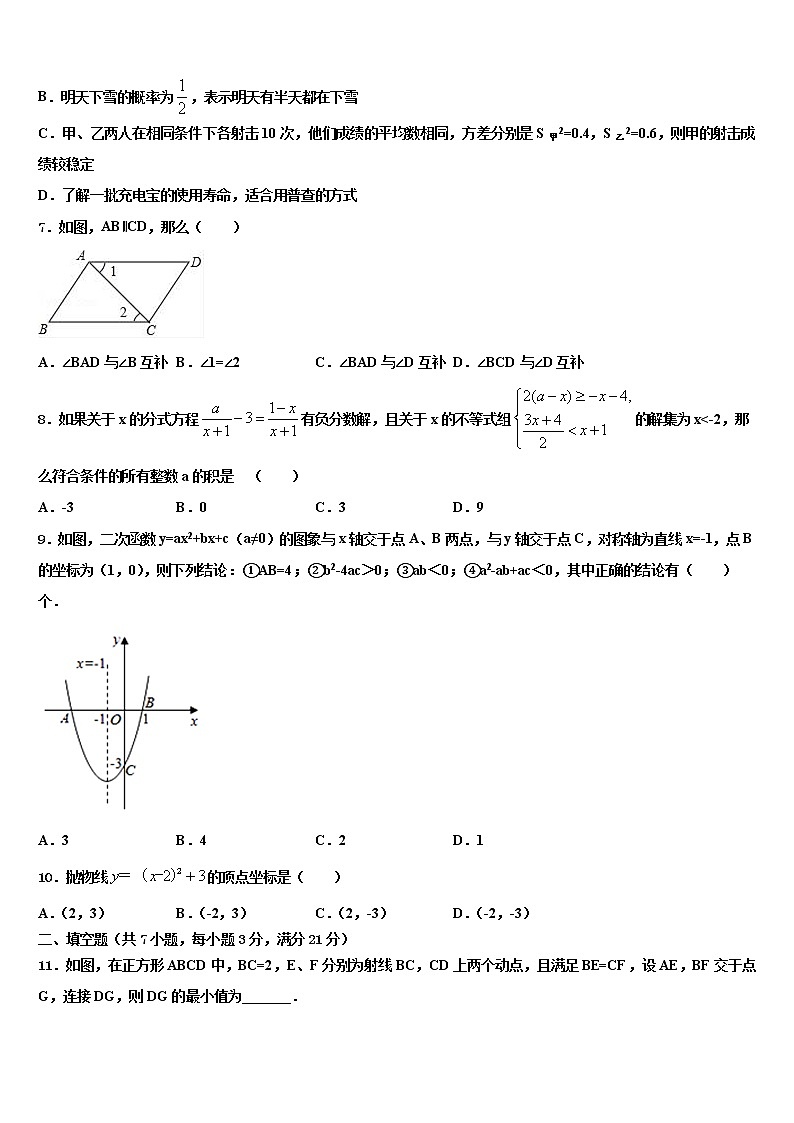 2022年山东省青岛市即墨市重点名校中考二模数学试题含解析02