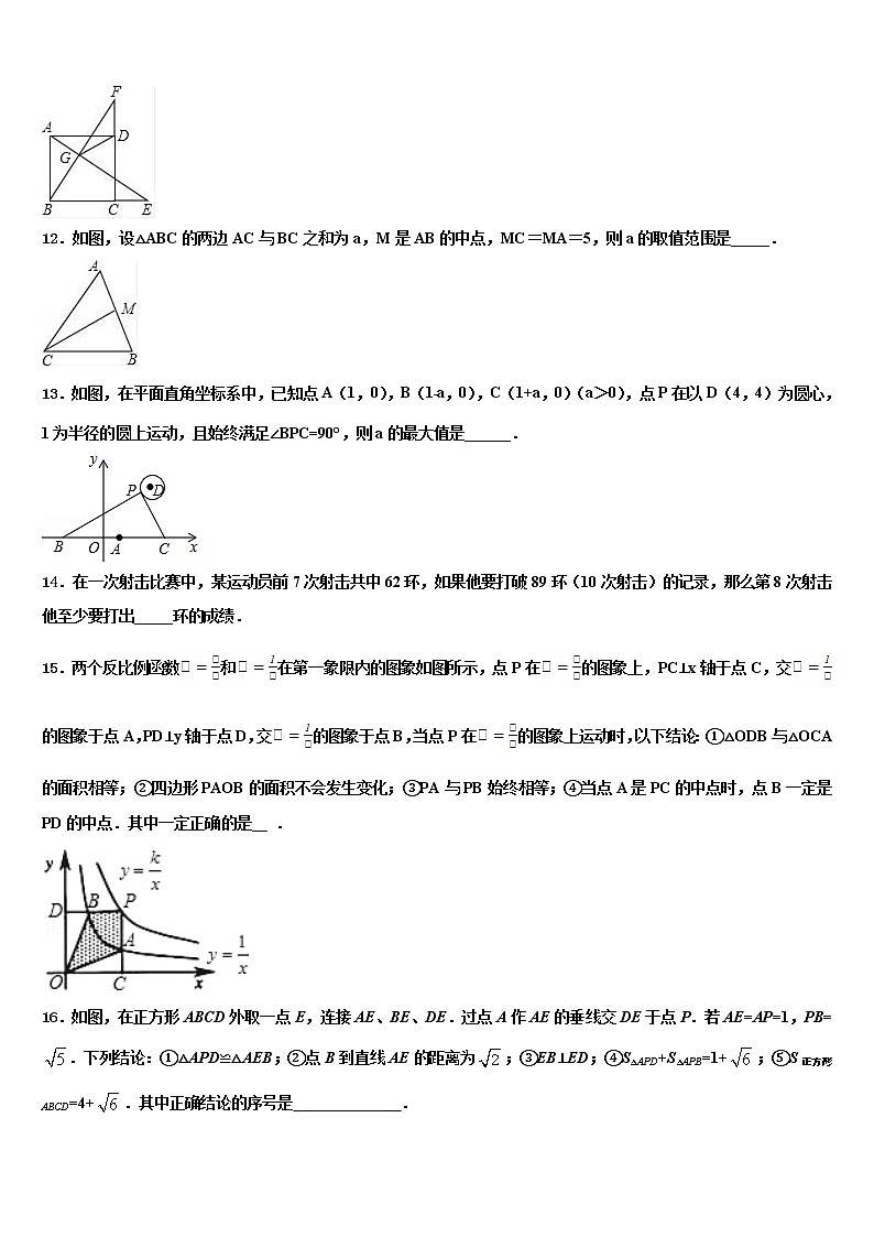 2022年山东省青岛市即墨市重点名校中考二模数学试题含解析03