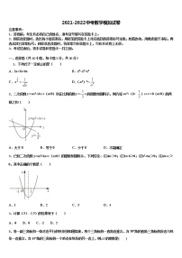 2022年宁夏固原市名校中考数学全真模拟试卷含解析