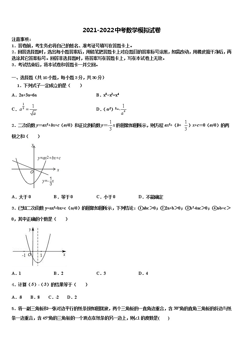 2022年宁夏固原市名校中考数学全真模拟试卷含解析01