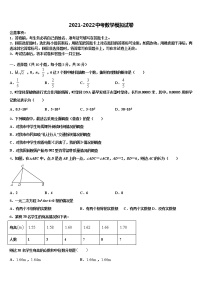 2022年山东省临沂市兰陵县中考试题猜想数学试卷含解析