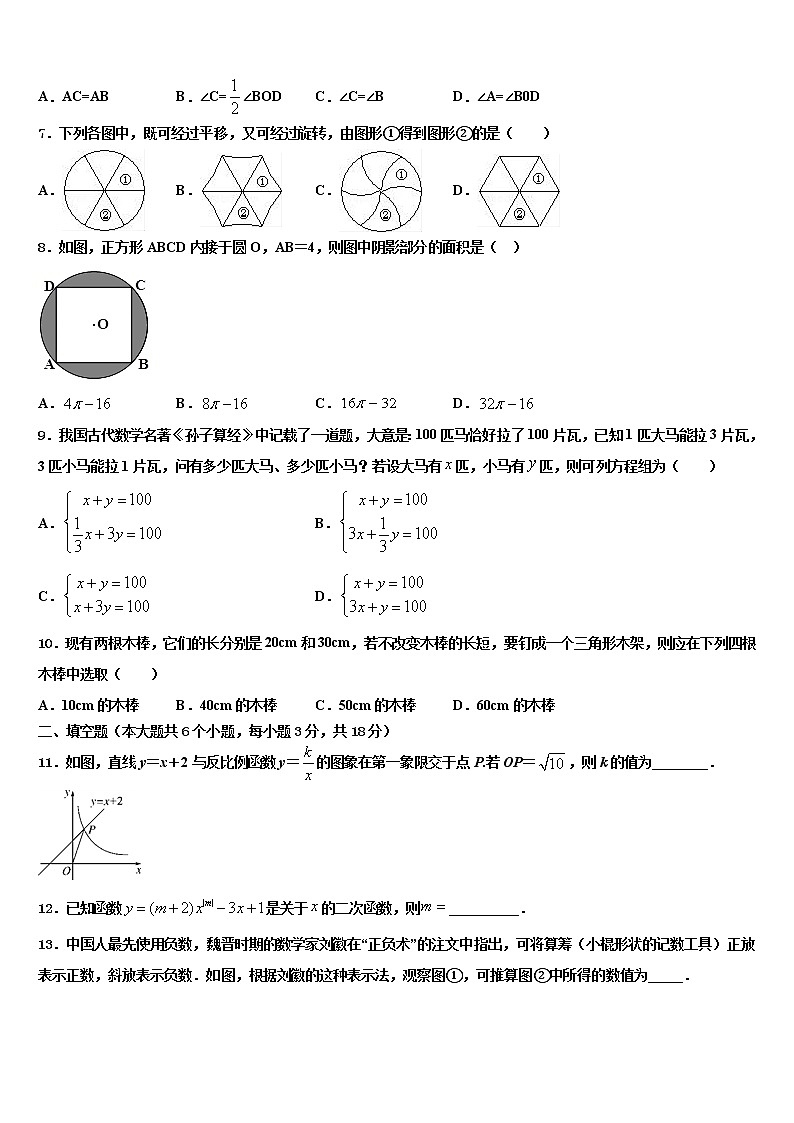 2022年山东省菏泽郓城县联考中考数学押题卷含解析第2页