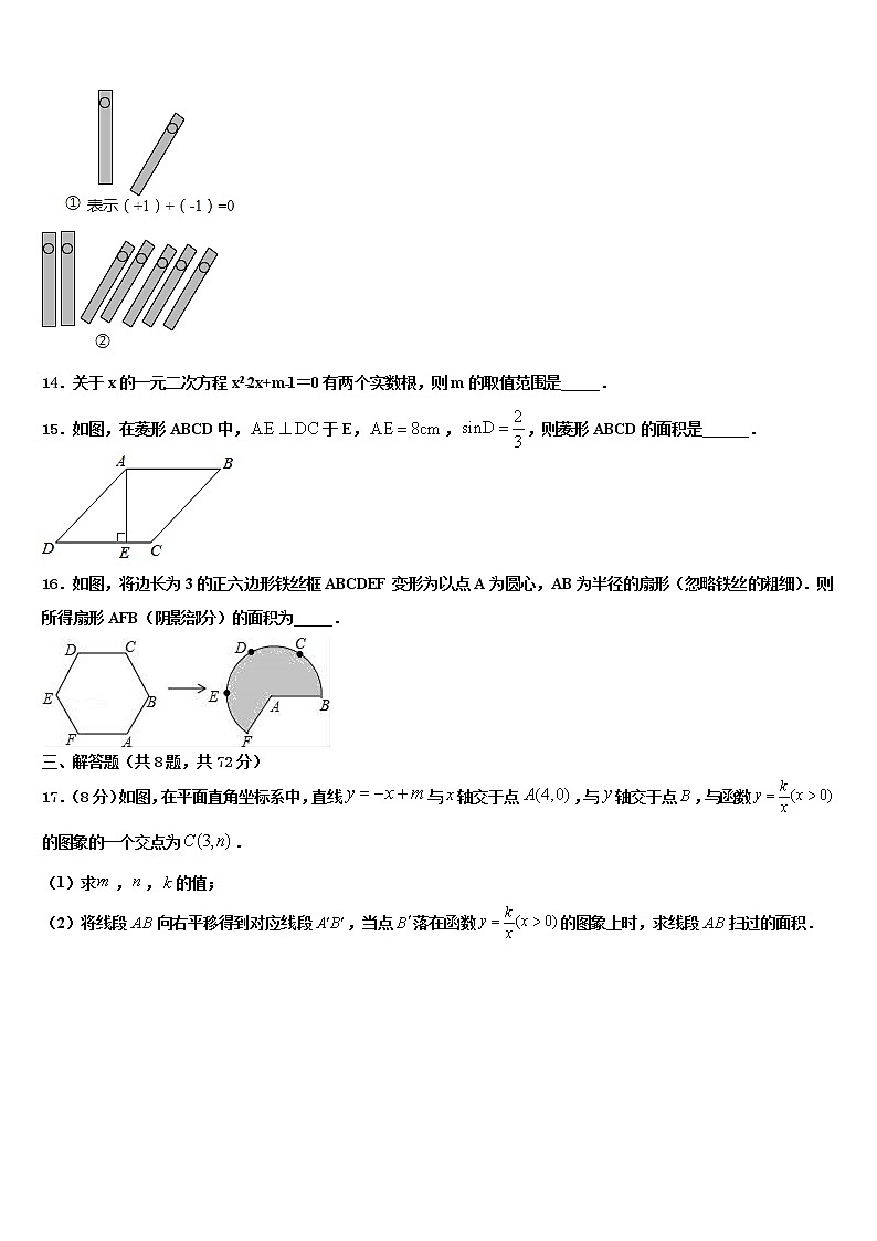 2022年山东省菏泽郓城县联考中考数学押题卷含解析第3页