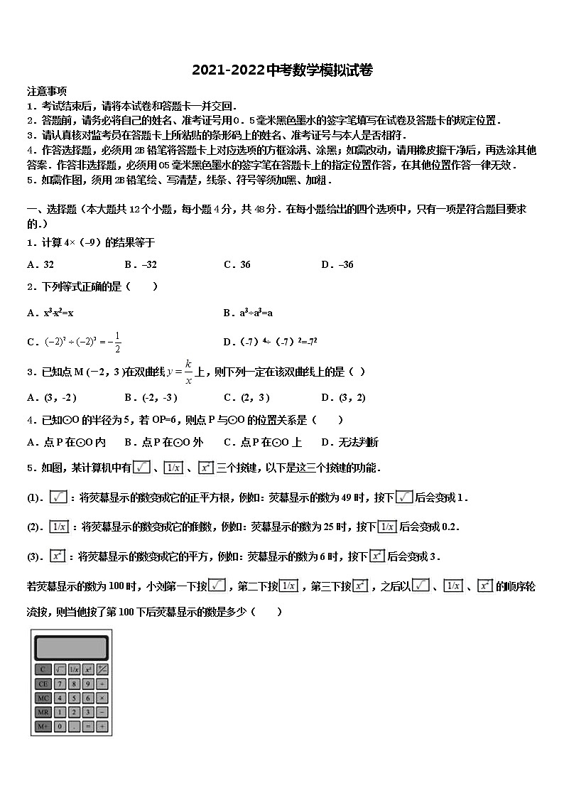2022年山东省潍坊诸城市第七中学中考数学适应性模拟试题含解析01