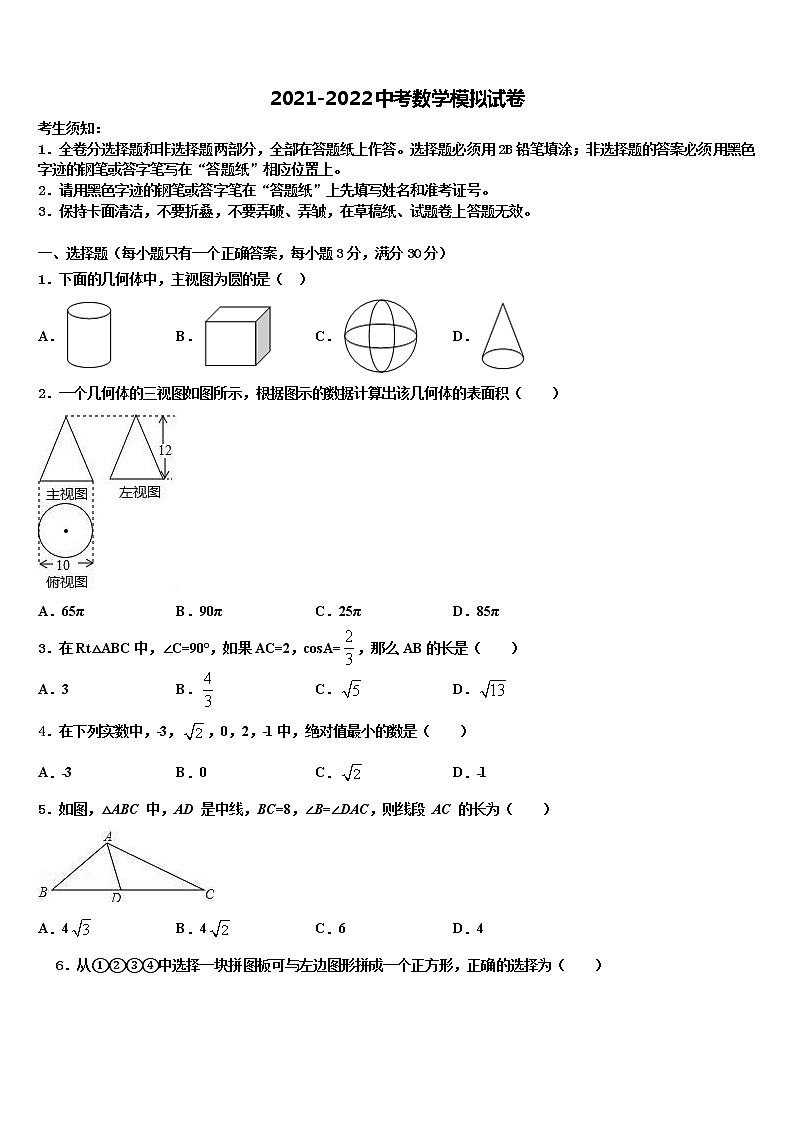 2022年山东省青岛43中重点中学中考四模数学试题含解析第1页