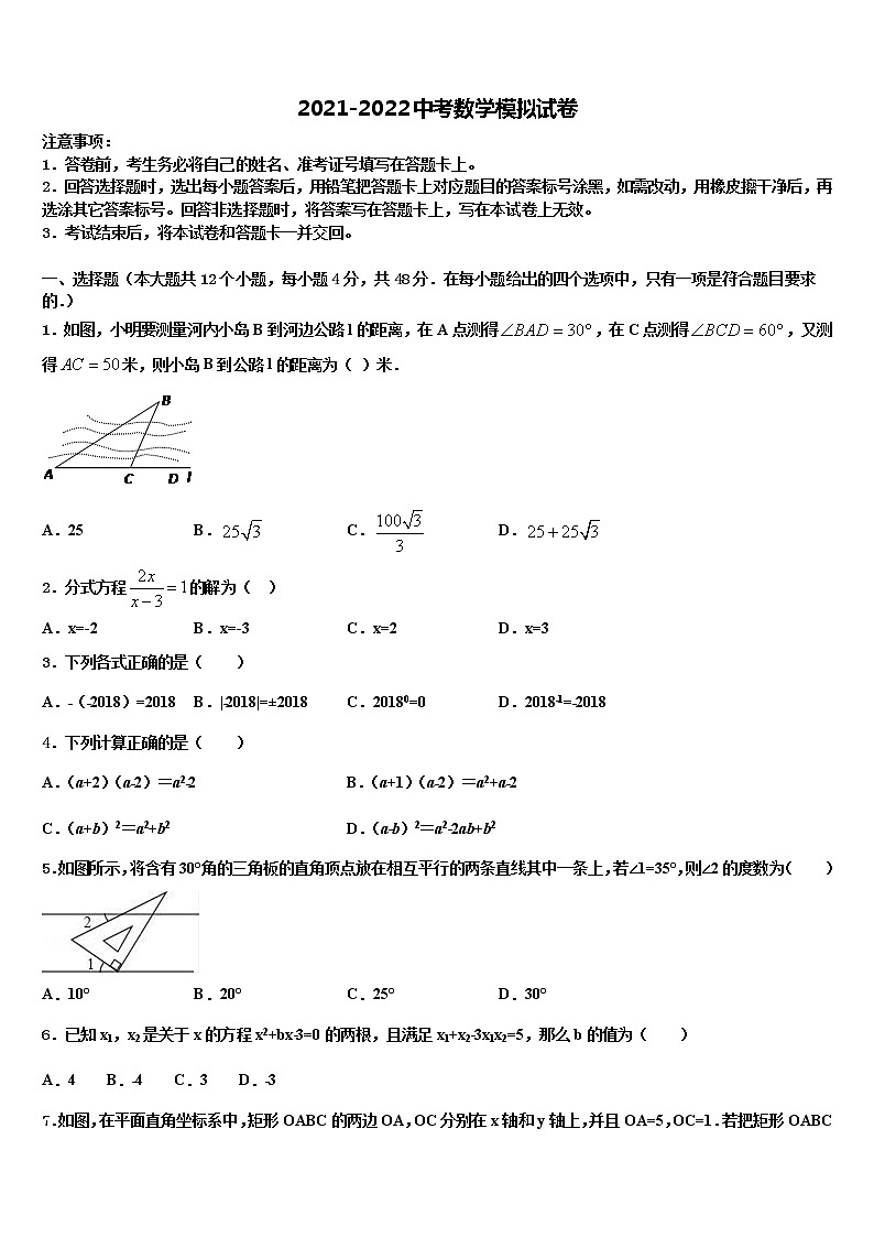 2022年山西省大同市第一中学中考一模数学试题含解析01