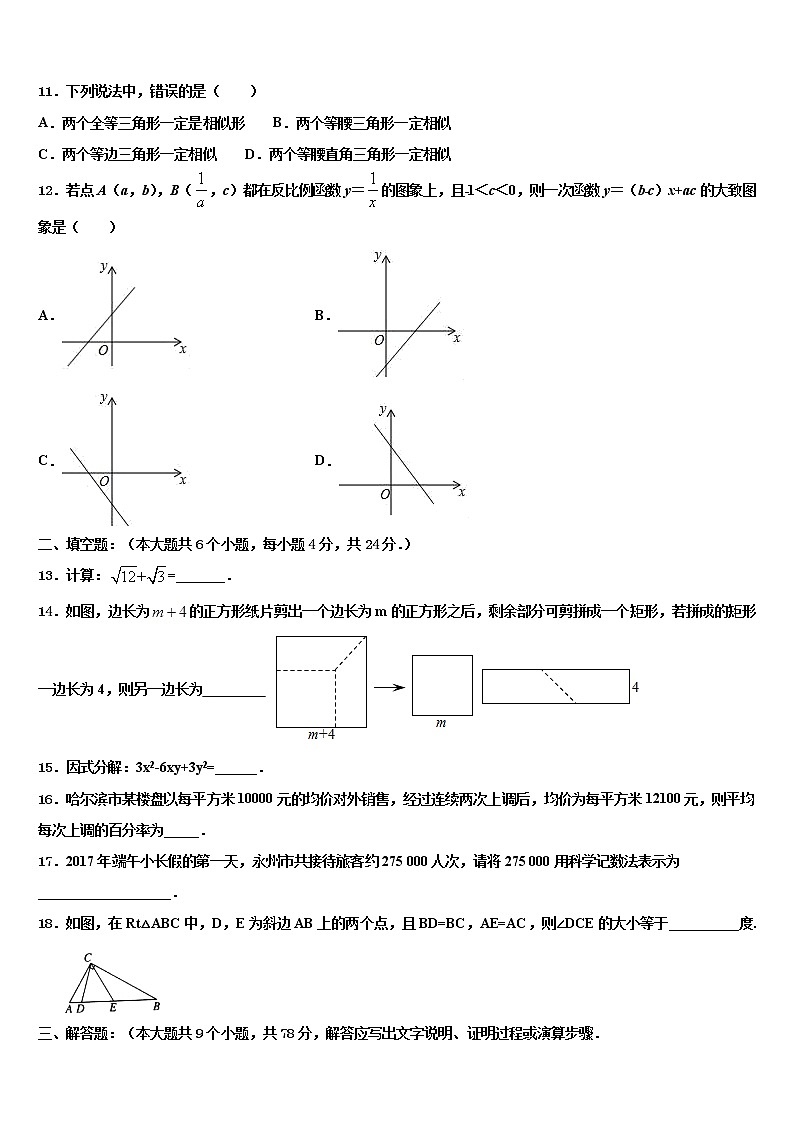 2022年山西省大同市第一中学中考一模数学试题含解析03
