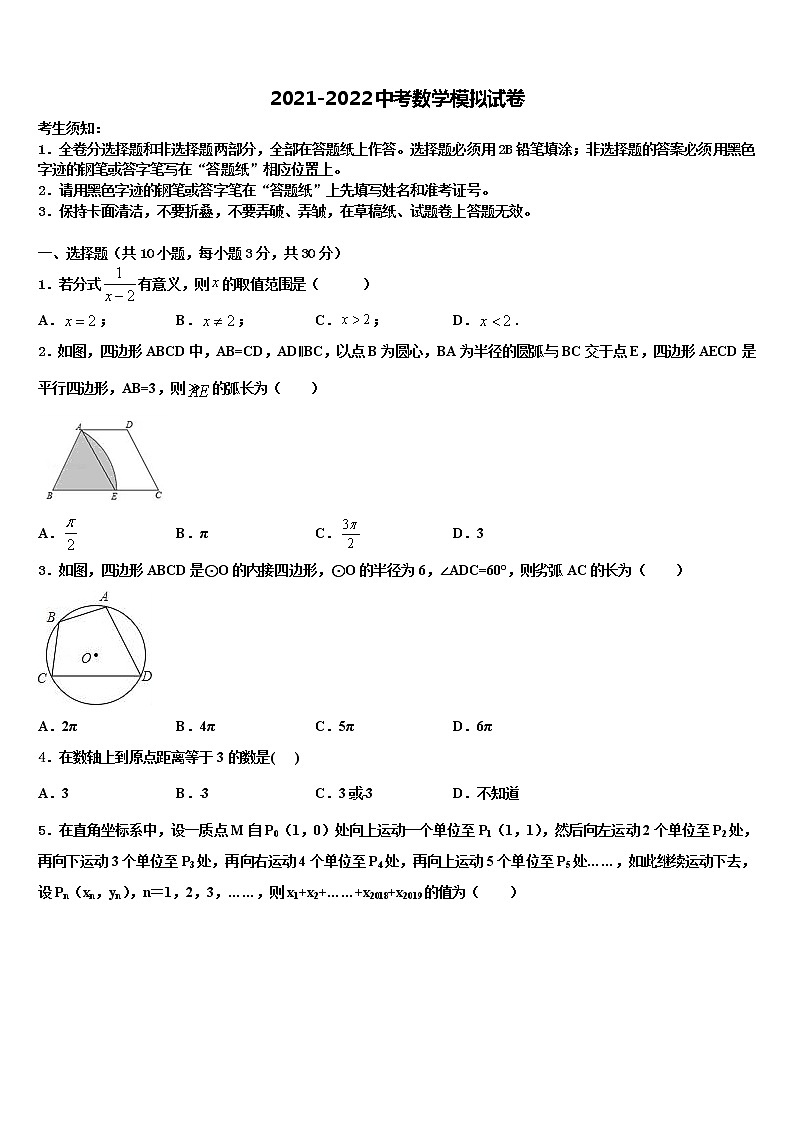 2022年山东省聊城莘县联考中考数学模拟精编试卷含解析01