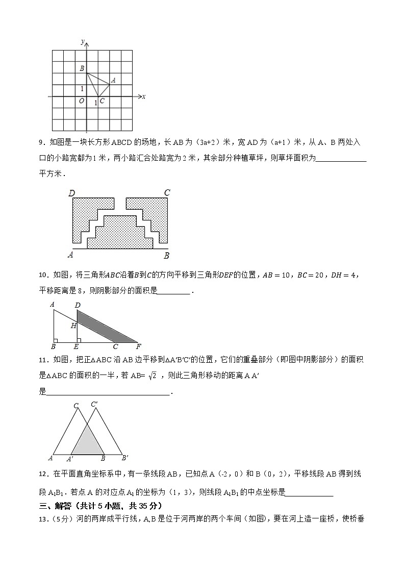 湘教版七年级下册4.2平移练习试题03