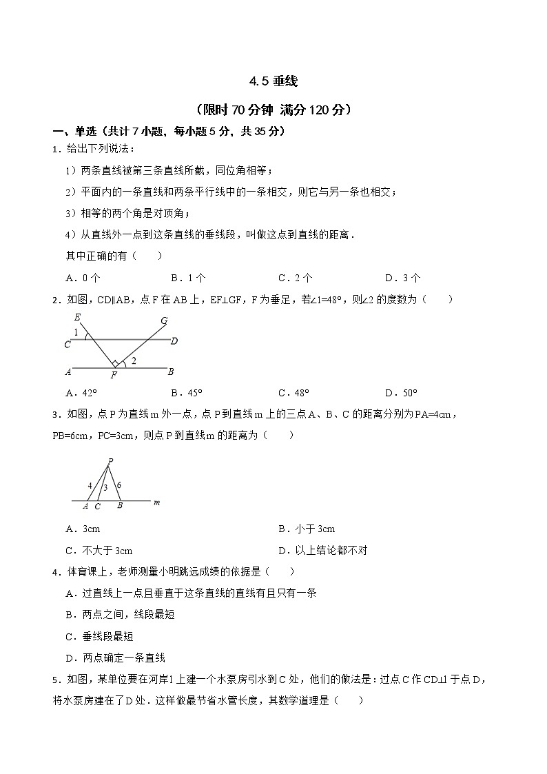 湘教版数学七年级下册4.5垂线练习试题01