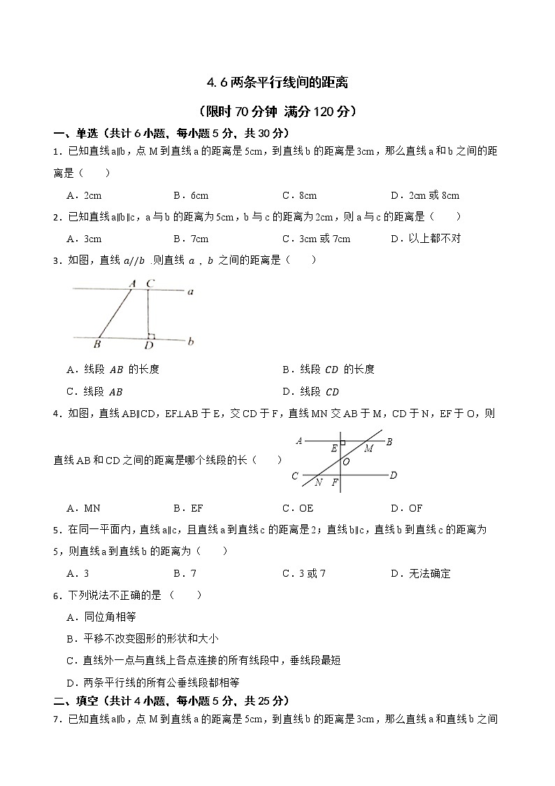 湘教版数学七年级下册4.6两条平行线间的距离练习试题01