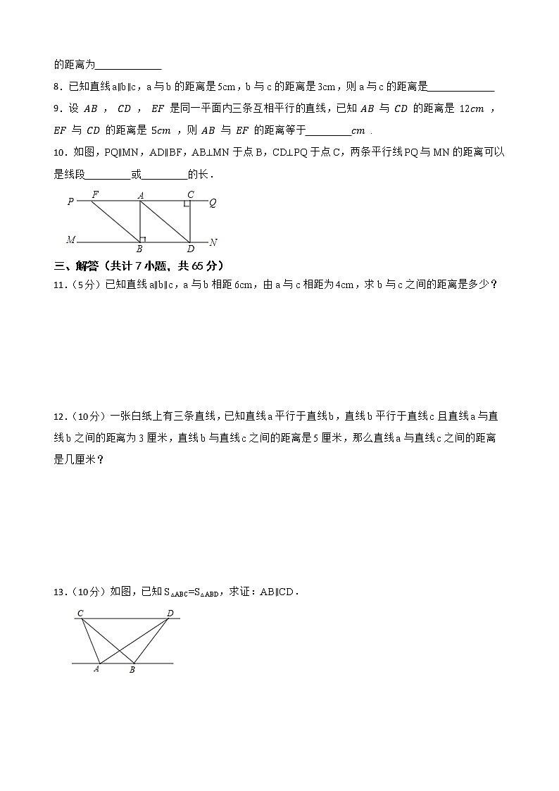 湘教版数学七年级下册4.6两条平行线间的距离练习试题02