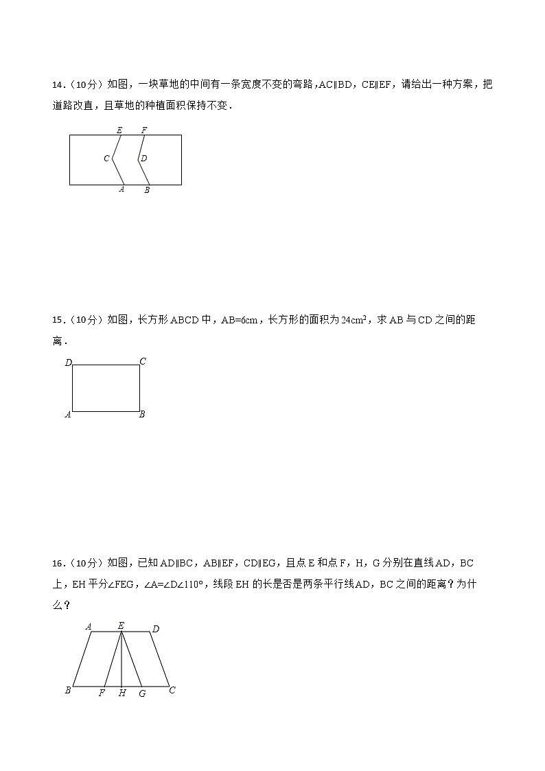 湘教版数学七年级下册4.6两条平行线间的距离练习试题03