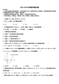 2022年山东省潍坊市临朐市级名校中考数学模拟精编试卷含解析