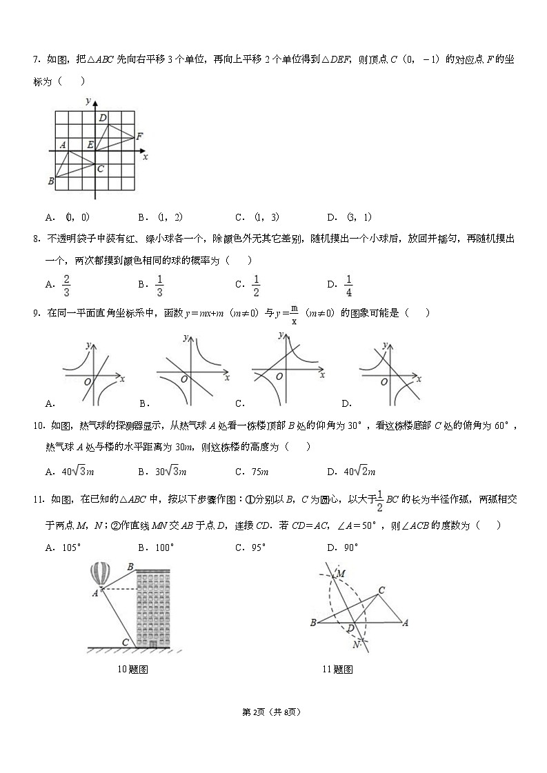 2022.4月济南历下区数学二模（无答案）练习题第2页