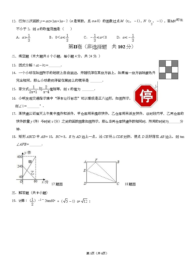2022.4月济南历下区数学二模（无答案）练习题第3页
