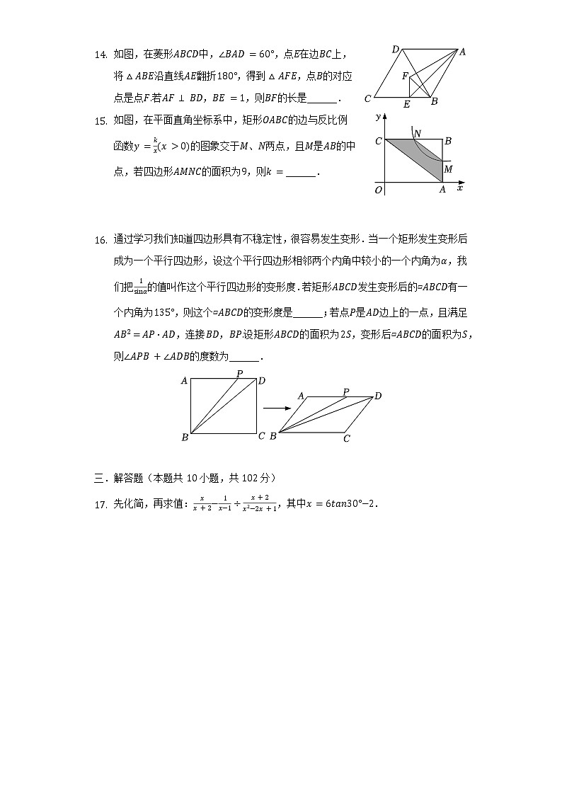 2022年辽宁省丹东六中中考数学结课试卷（含解析）第3页