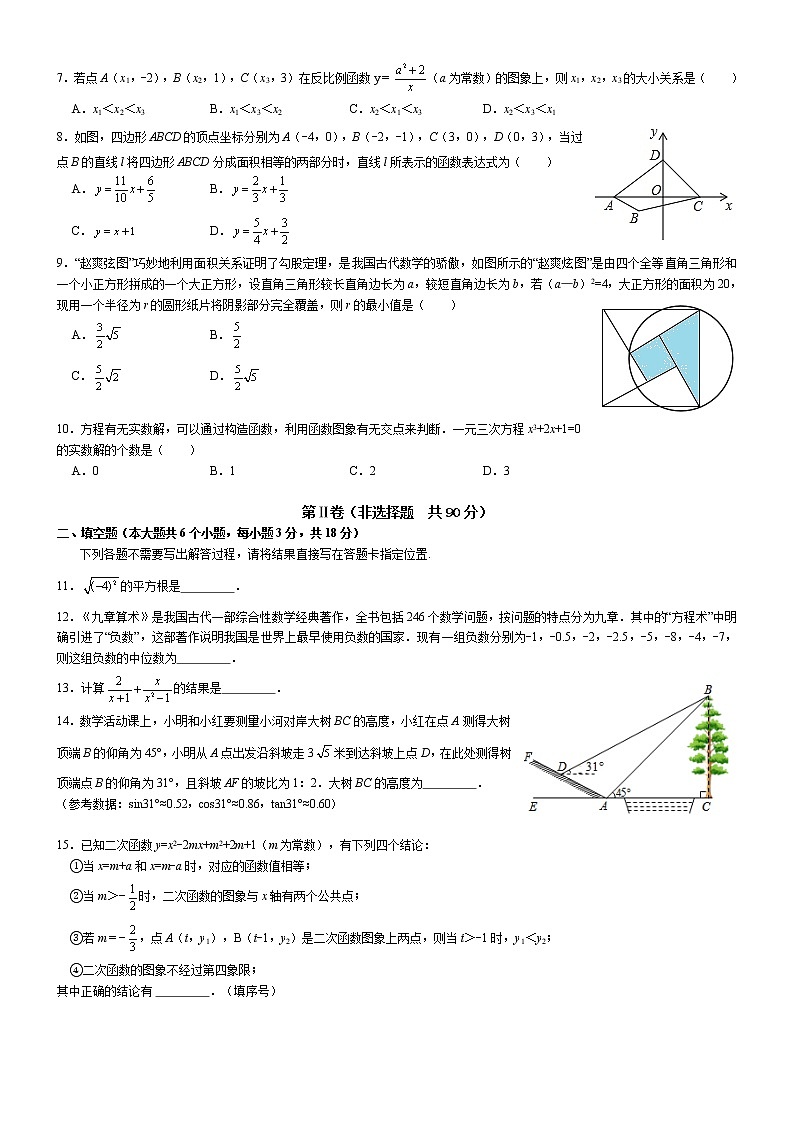 2022年湖北省武汉市中考模拟数学试题（一）(word版无答案)第2页