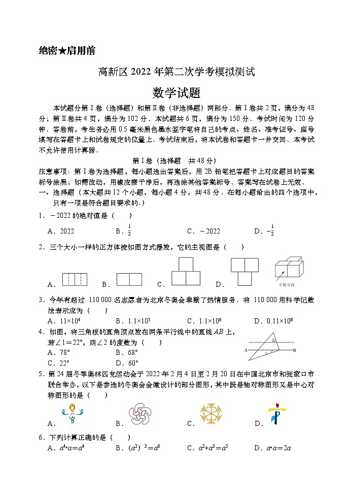 2022年山东省济南市高新区中考数学二模试卷(word版无答案)第1页