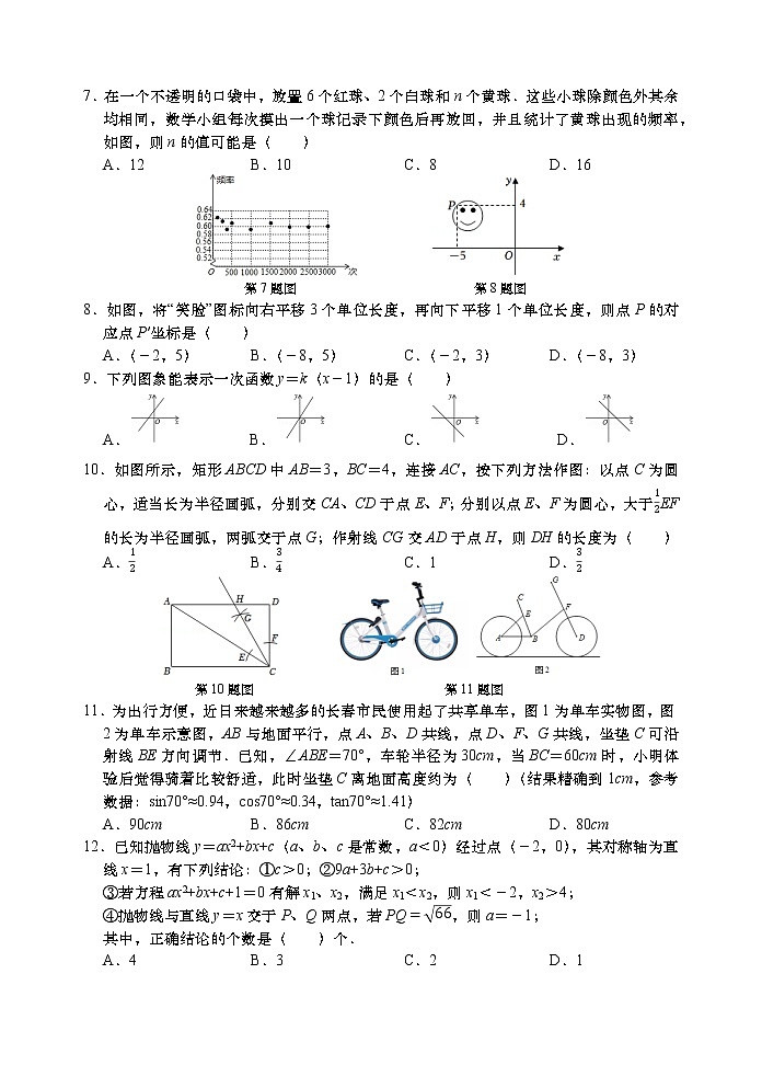 2022年山东省济南市高新区中考数学二模试卷(word版无答案)第2页