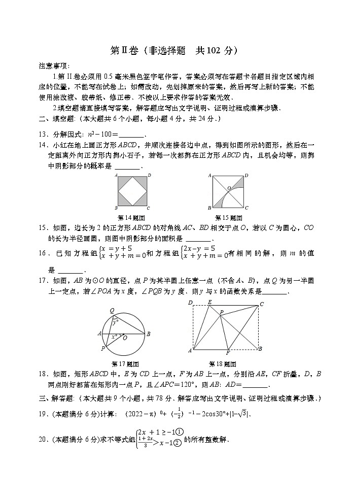 2022年山东省济南市高新区中考数学二模试卷(word版无答案)第3页