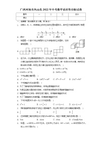 广西河池市凤山县2022年中考数学适应性诊断试卷(word版含答案)