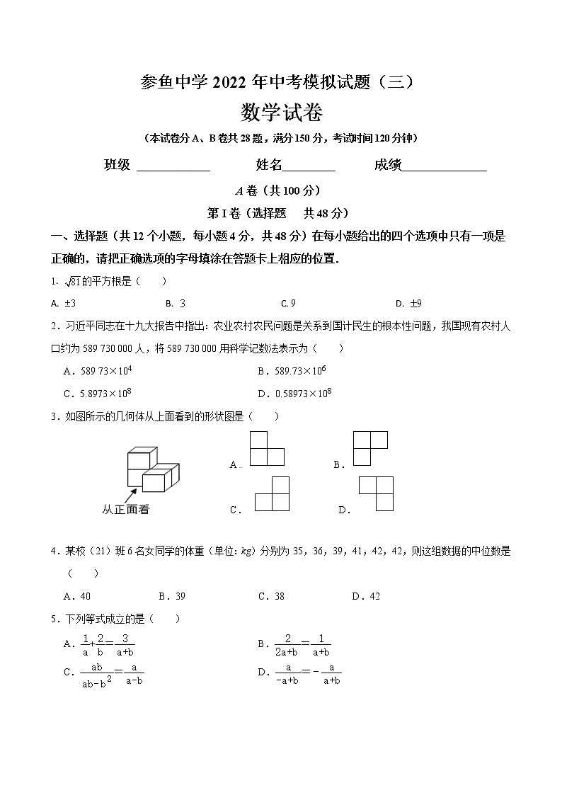 2022年四川省凉山彝族自治州会东县参鱼中学中考模拟检测数学试卷（三）(word版无答案)第1页